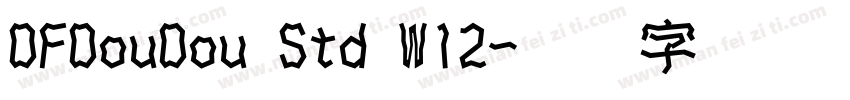 DFDouDou Std W12字体转换